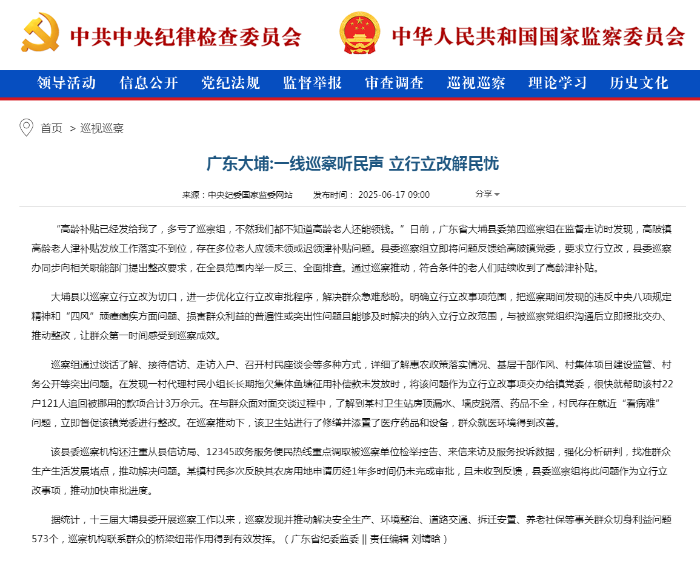广东大埔_一线巡察听民声 立行立改解民忧————巡视巡察——中央纪委国家监委网站1.png