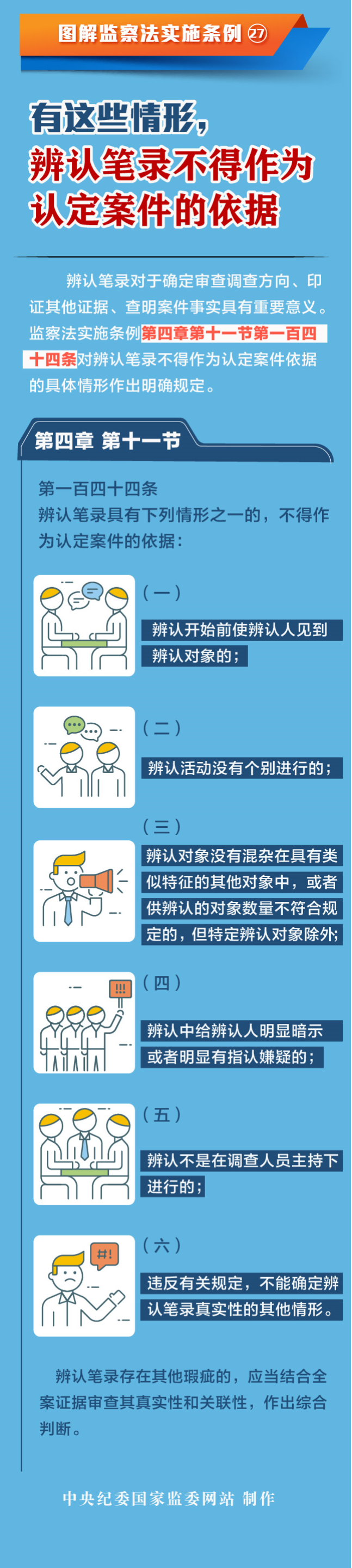 有这些情形，辨认笔录不得作为认定案件的依据————头条——中央纪委国家监委网站.png