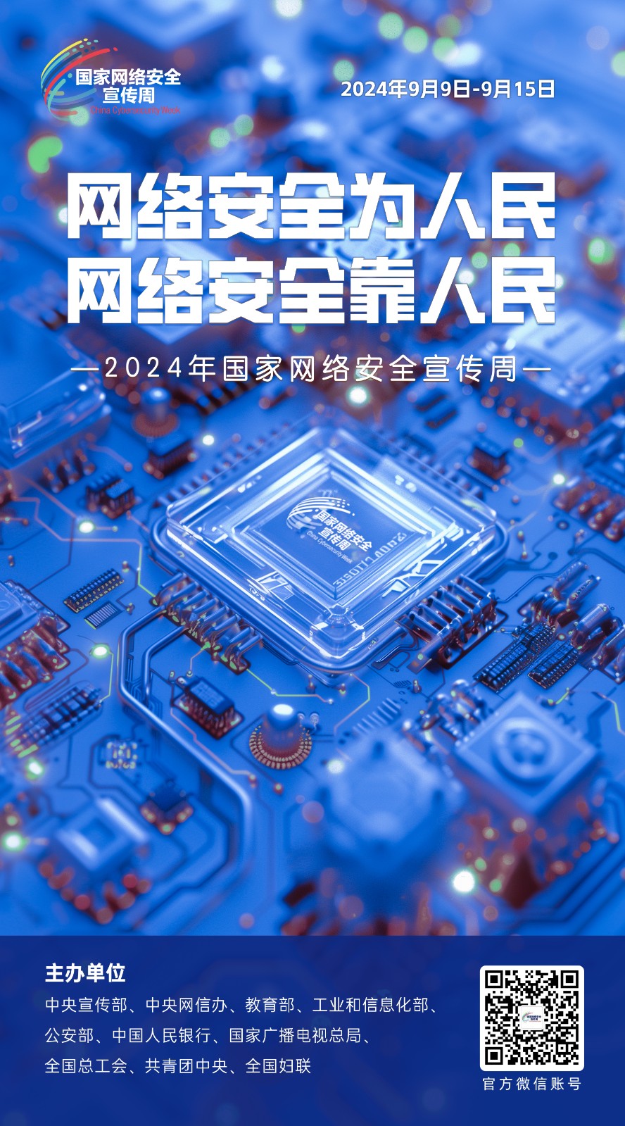 2024网络安全宣传周01-50x90.jpg