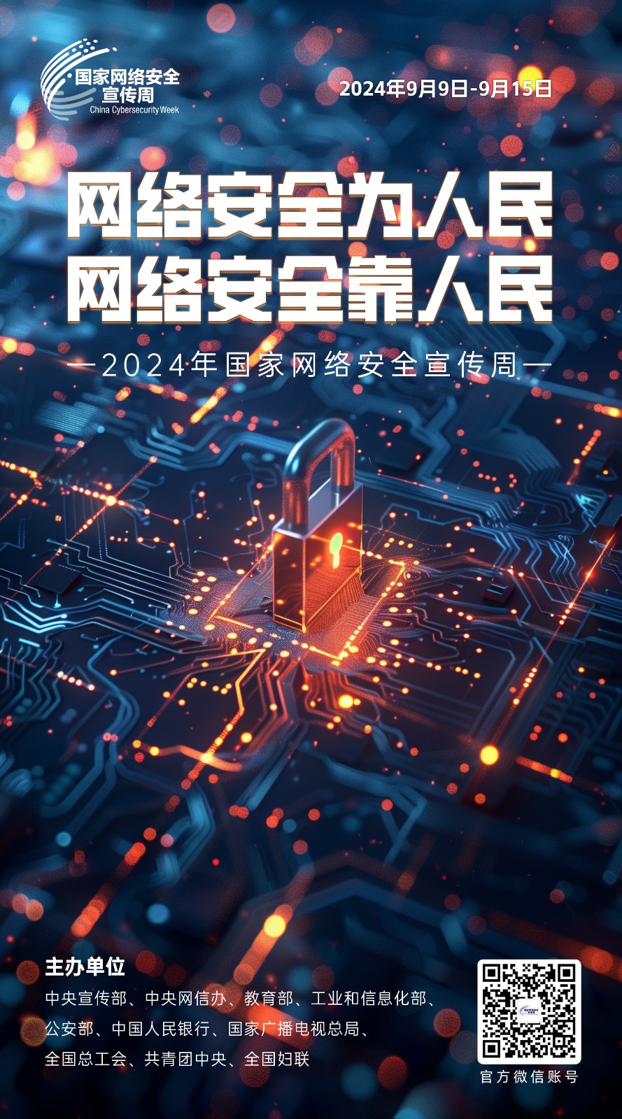 2024网络安全宣传周03-50x90.jpg