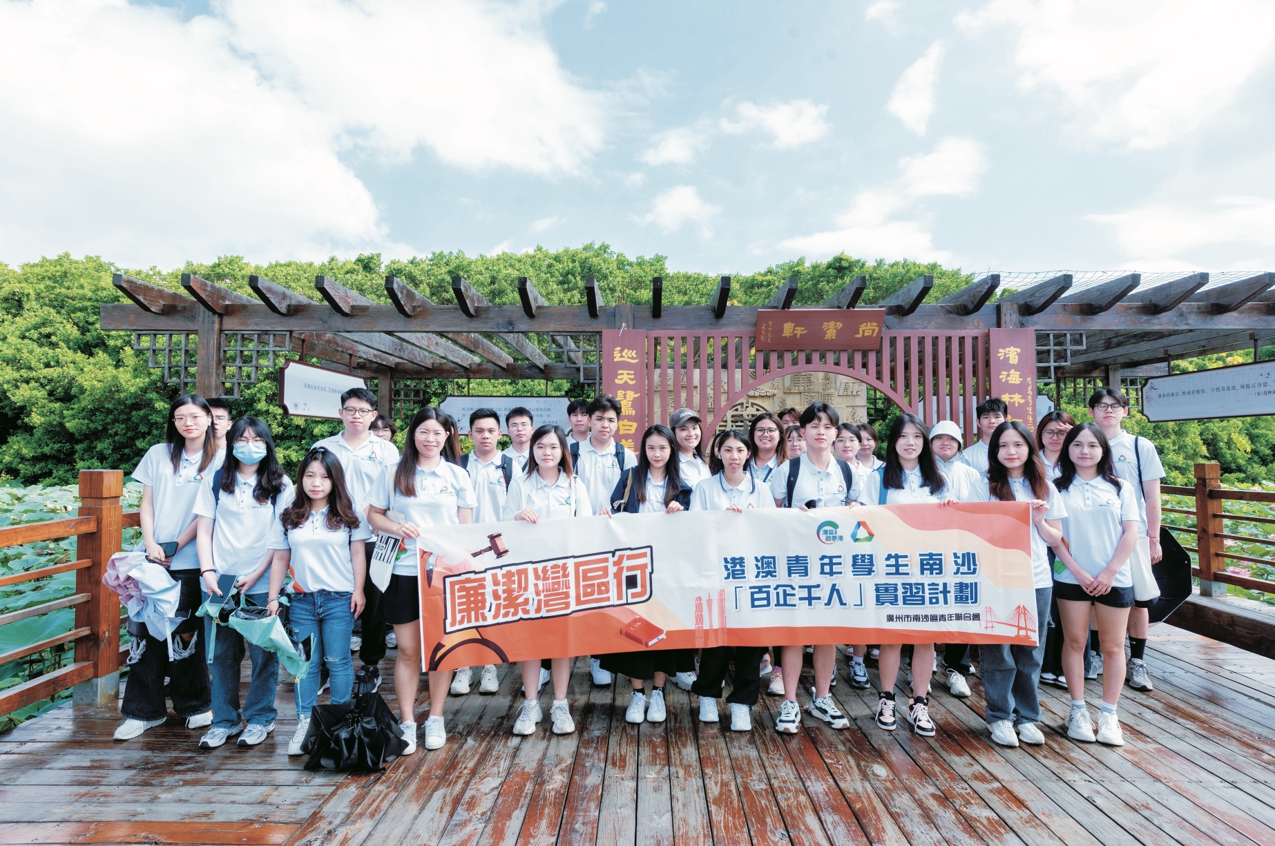 广州南沙区举办2023年港澳青年学生“廉洁湾区行”活动。 通讯员／供图