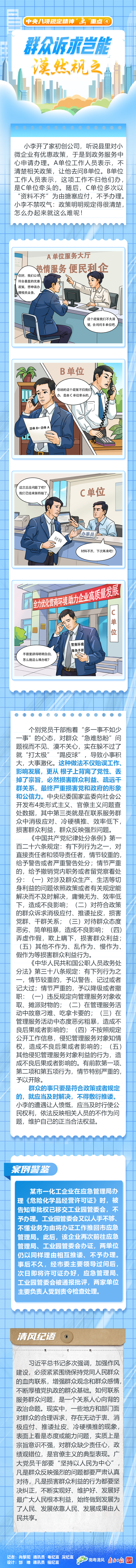 中央八项规定精神“画”重点④丨群众诉求岂能漠然视之.jpg